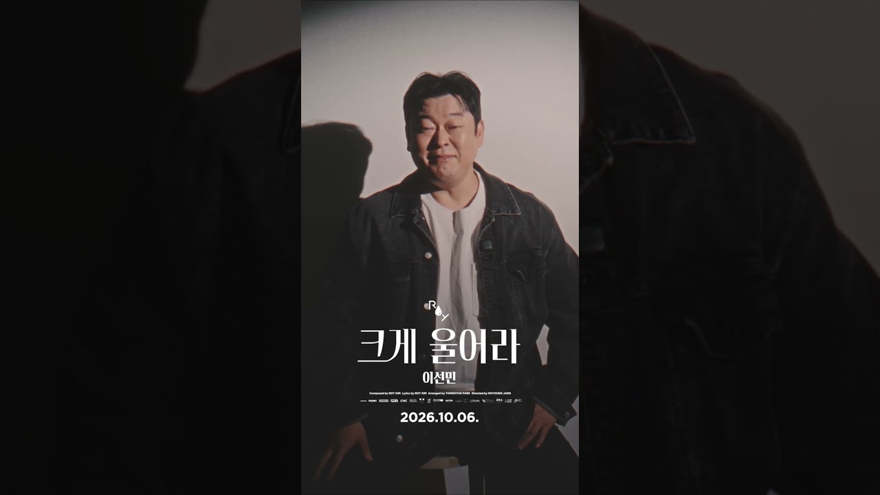 이선민 🎬 크게 울어라 (CRY OUT LOUD) - 로이킴 (Roy Kim) SHORT FILM