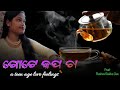 Gote cup cha  odia poetry  rashmi rekha das hrudayarakathaofficial