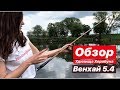 Удилище Херабуна. Венхай 5.4.