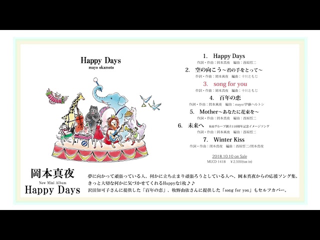 岡本真夜】 Mini Album 『Happy Days』 全曲試聴Trailer - YouTube