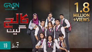 College Gate | Episode 19  | Green TV Entertainment