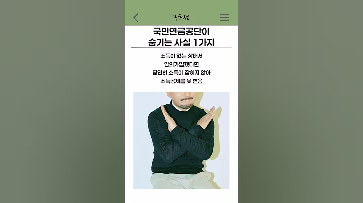 국민연금공단이 숨기는 사실 1가지 ㄷㄷ