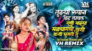 Tuzya Rupach Yed Lagal  Ved Lavlay  Mazya Sonya Dj Remix  Trending Marathi Song