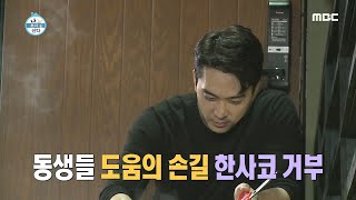 [나 혼자 산다] 테라스에 쪼그려 고기를 굽는 송승헌! 고독美 폭발 20200508