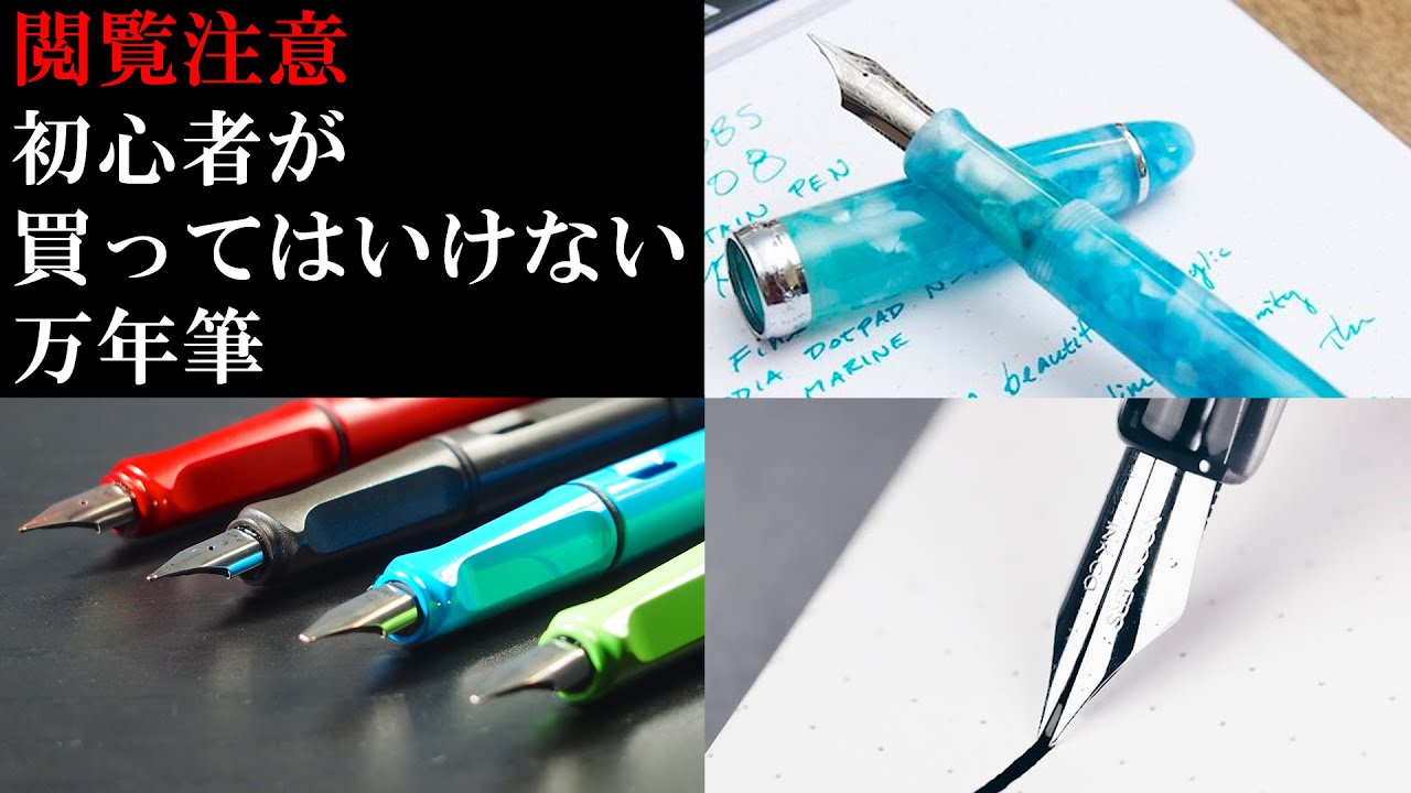 9 Devilish Fountain Pens That Will Drown In Innocent Beginners