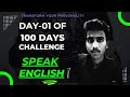 Day 01 of 100 days challenge of learn speak english | Transform your personality |