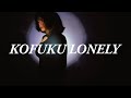 Kofuku Lonely (幸福論理) - THREE1989 | Visual + Music Cover
