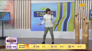 Дос – «Ерке қыз» (Әні: Ерболат Әділов, сөзі: Рахат Әбдірахманов)