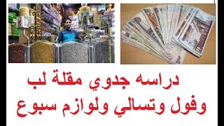 مشروع محل بيع تسالي ولوازم السبوع ماكينه فلوس وارباح فوق الوصف