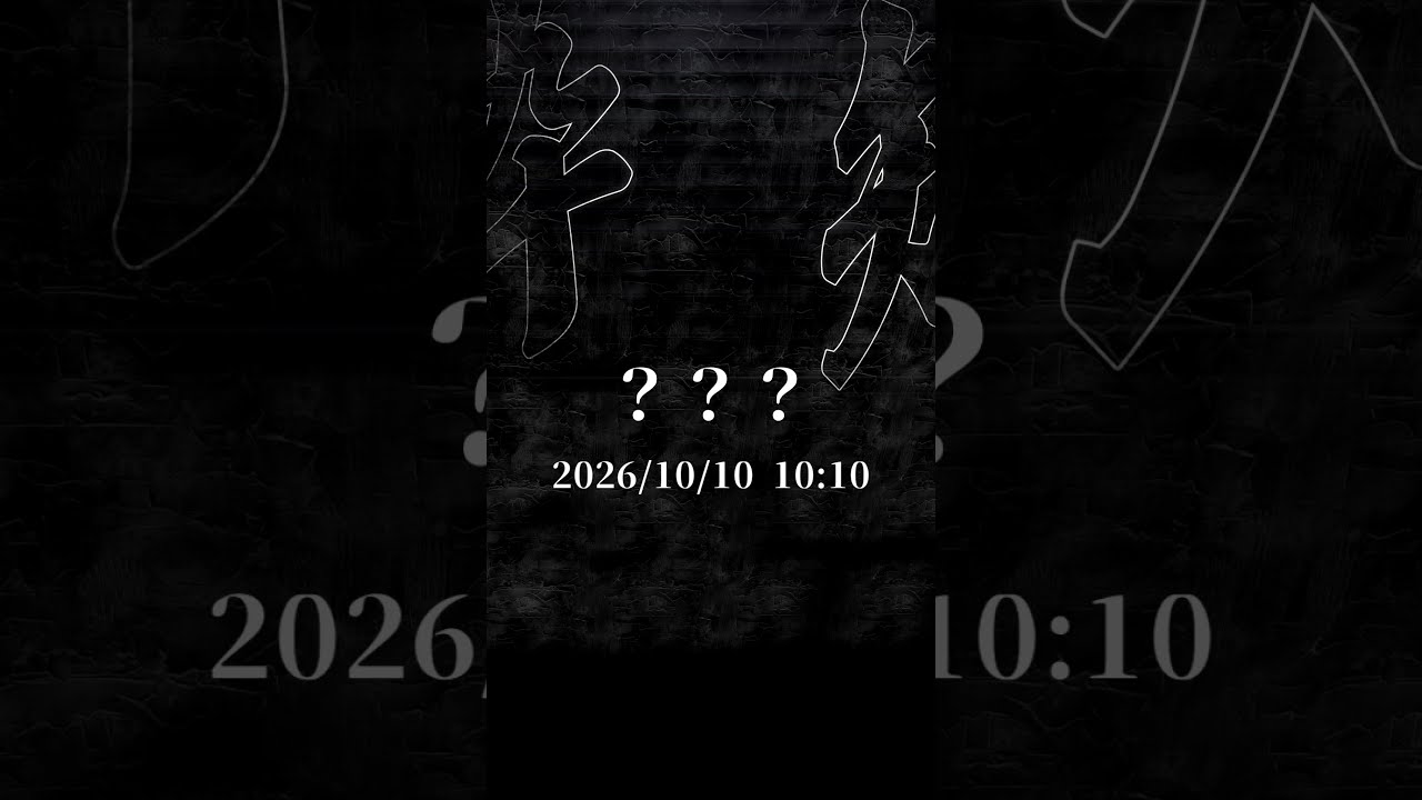 2026/10/10 10:10 5周年記念動画告知 #vtuber #周年記念 #天招屋営業中
