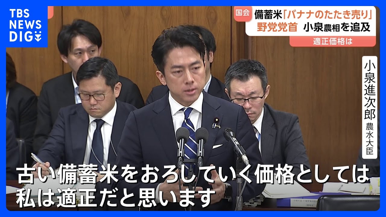 備蓄米の適正価格「5キロ2000円程度」に立憲・野田代表「バナナの