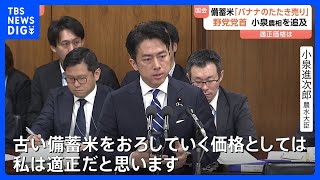 おねむ@売り切り希望の為最安値 コメ逃B様 備蓄米の適正価格「5キロ2000円程度」に立憲・野田代表「バナナの