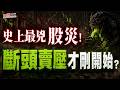 【崩盤警告】韓股暴跌熔斷警訊!下一個輪到台股?! #決勝關鍵 2026.07.29