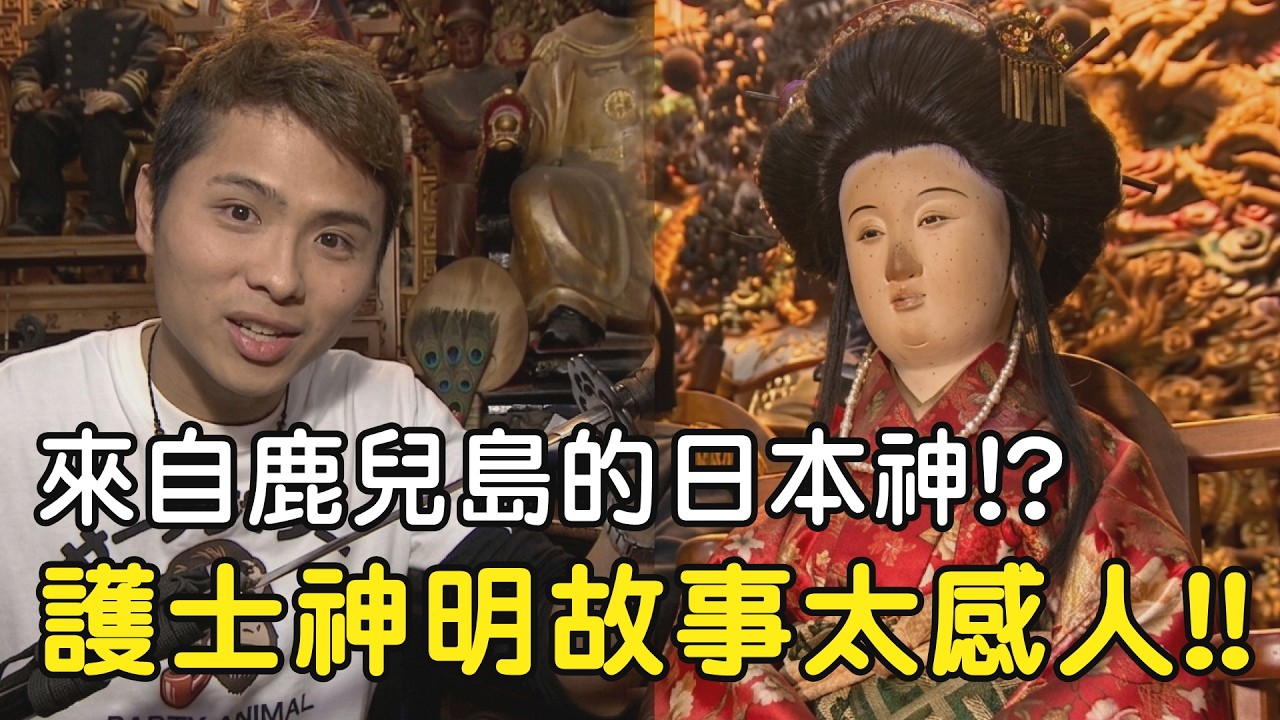 來自鹿兒島的日本神⁉️護士神明故事太感人‼️ #日本 #護理師 #陣頭 #藝陣 縮圖