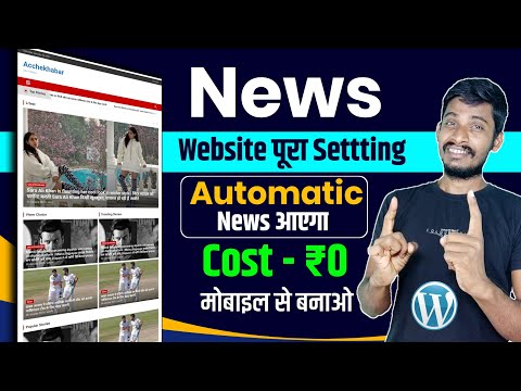 न्यूज़ वेबसाइट कैसे बनाये | How to make Autopilot news website | WP automatic Plugin Tutorial | Ep-02