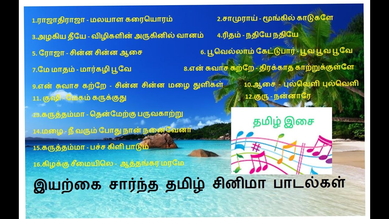 Nature Songs In Tamil Tamil Cinema nature-songs-in-tamil-tamil-cinema