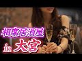 【衝撃】相席居酒屋でナンパしたら、泥酔看護師とまさかの即〇〇