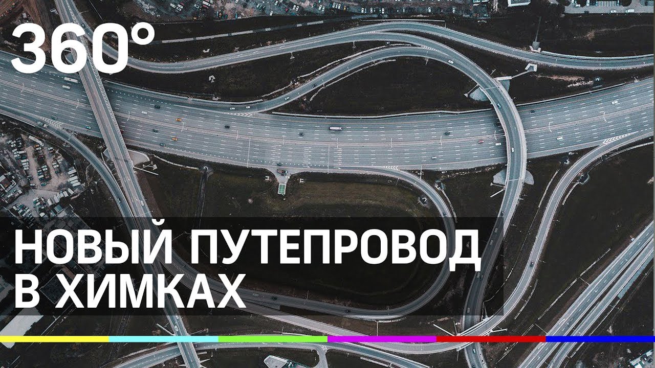 Развязка на ленинградском шоссе в химках у меги схема