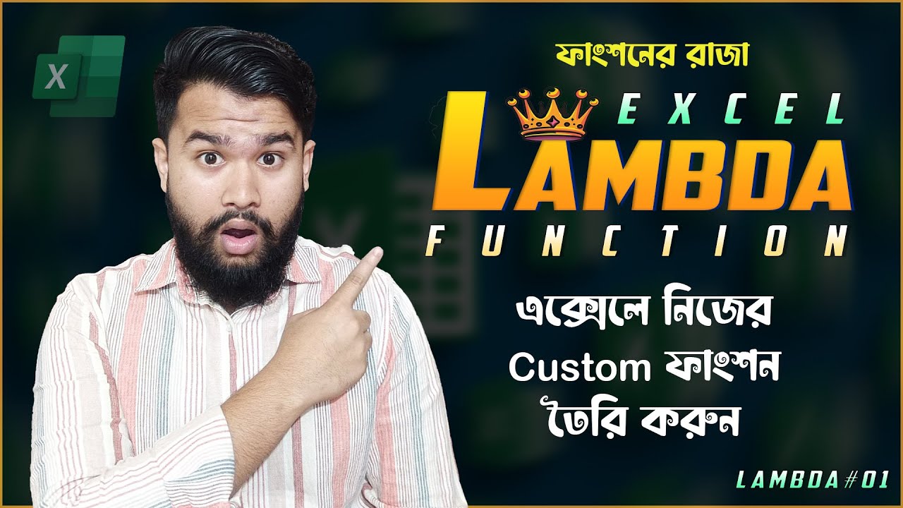 LAMBDA Bangla Tutorial | The Secret to Creating CUSTOM FUNCTIONS in ...