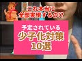 閣議決定したこども未来戦略！2024年から2026年までに予定されている少子化対策10選！