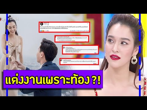 'หยาดทิพย์' ถูกโยง ปม ดาราท้องจึงจำเป็นต้องแต่งงาน!!