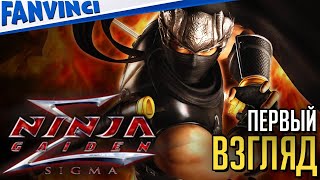 NINJA GAIDEN SIGMA ТЕПЕРЬ В 2021 ГОДУ ❄️ ПЕРВЫЙ ВЗГЛЯД