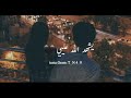 نامي ع صدري وتعي شدي الغمرة
