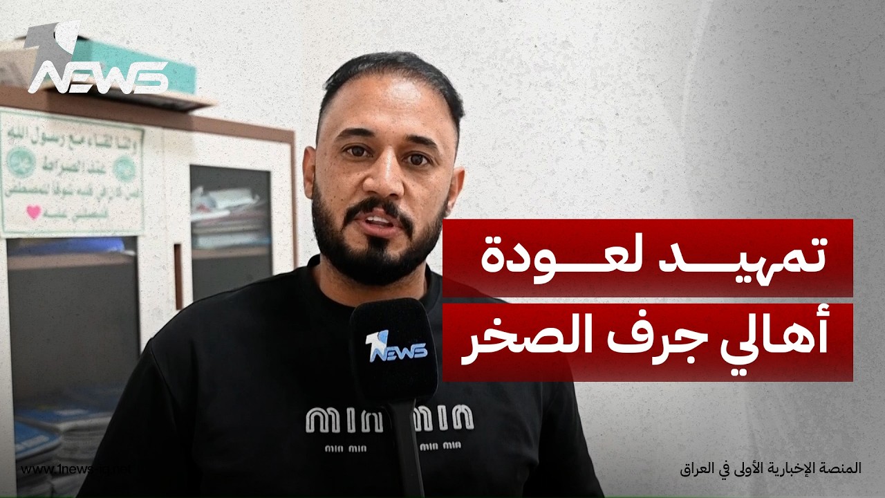 مراقبون: تطبيق توجيهات رئيس الوزراء بشأن المناطق الخاضعة لسيطرة الفصائل يمهد لعودة سكان جرف الصخر