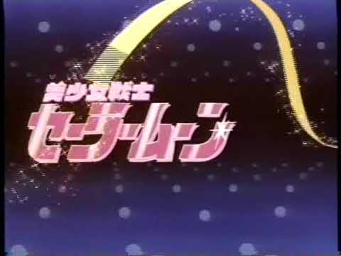 カラオケ動画No.005 美少女戦士 セーラームーンＲ(1stOP) ムーンライト伝説