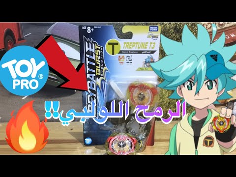 أقوى بلبل تحمل أخو شهاب فتح علبة الرمح اللولبي اللاعب ماجد أصلي من توي برو 