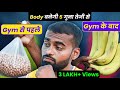 Eat this Before & After Your Workout | Gym के पहले & बाद में क्या खाएं!