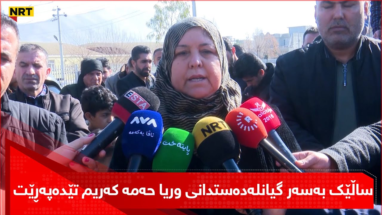 ئەمڕۆ ساڵێک بەسەر گیانلەدەستدانی رۆژنامەنووس و هاوکارمان وریا حەمە کەریم تێدەپەڕێت