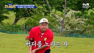 본인이 치고 본인이 놀라는 MC팀 VS 배우팀의 라스트 대결✨ #highlight #짠내골프 EP.4