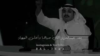 فهد الشهراني قصيدة اليوم الوطني