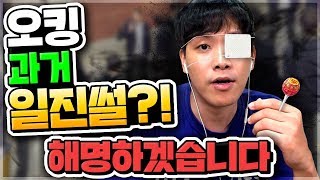 과거 XX동 편의점을 털었던 악명 높은 일진?! l 일진 썰 (1/2) l 오킹TV