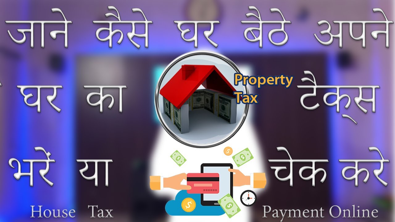 online-house-tax-payment-how-to-check-house-tax-online-in-hindi