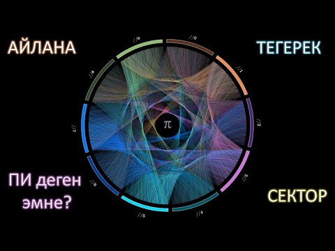 Video: Айлананын сегменти деген эмне?