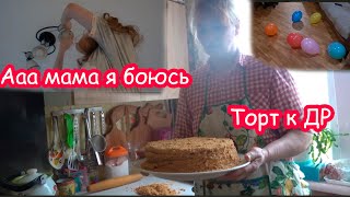 VLOG Подготовка к Дню Рождения