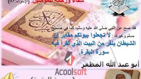 (سورة البقرة - al-Baqarah) أبو عبد الله المظفر