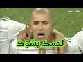 شاهد النشيد الوطني الجزائري في مباراة كولومبيا بفرنسا