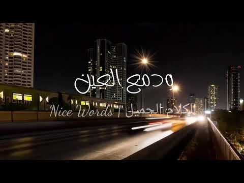 دمع العين عالخديين جاري موال يبكي القلب