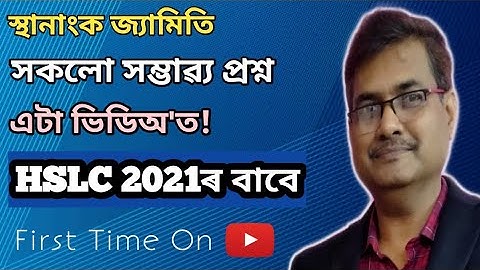 Most Important Questions For HSLC 2021 | Coordinate Geometry | Chapter 7 | One Shot Video | Assam