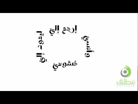 يارفيق الدرب