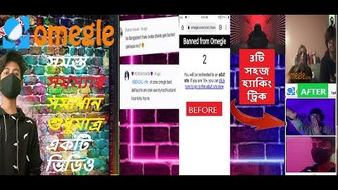 omegle banned problem bangladesh😱 Omegle  Video Call Problem 2023 bangala /ওমেগল Technical Error