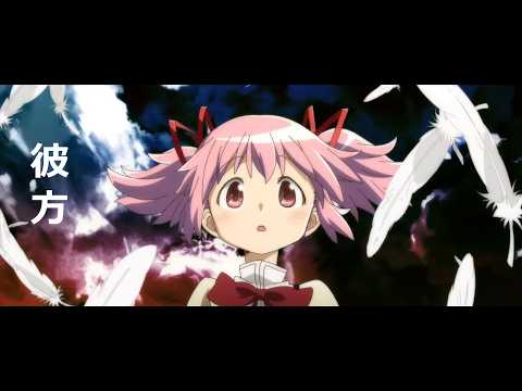 Mahou Shoujo Madoka Magica Walpurgis no Kaiten Theme Song Full - Kanata by FictionJunction (MAD/AMV)