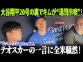 【脱退宣言】大谷翔平の20号HRに“嫉妬”したキムが退団を示唆!ドジャース幹部「彼を引き止めない」…テオスカーの爆弾発言に全米が騒然!【MLB】