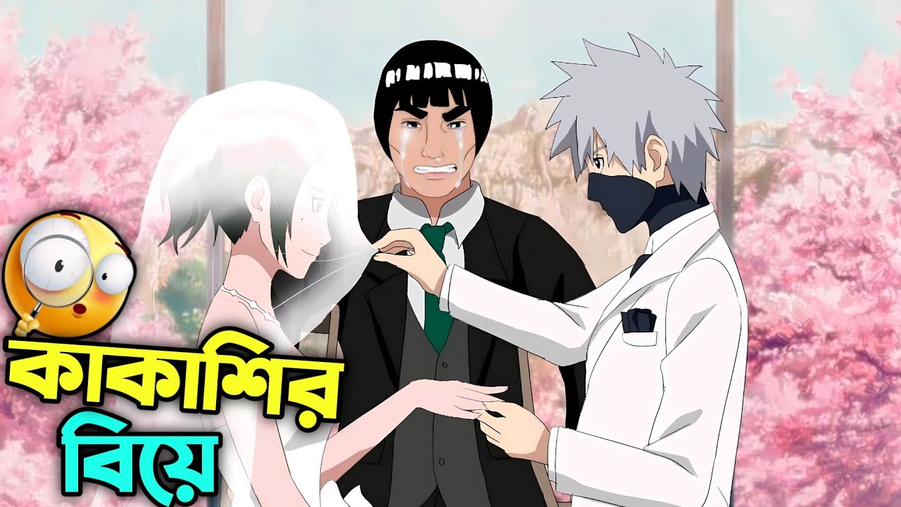 Kakashi’s Unexpected Wedding 😂 | Naruto Bangla Funny Dubbing | Mr Anime Kun 