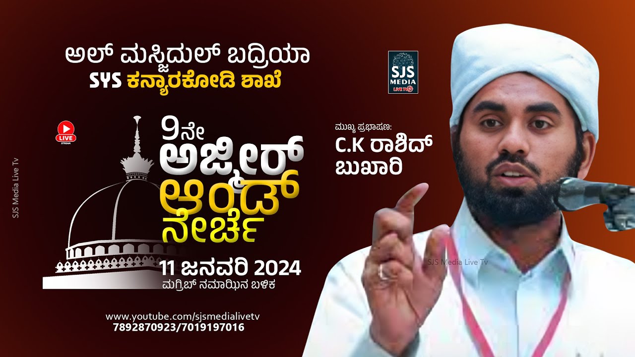 Rashid Bukhari Kuttiady | Al Masjidul Badriya & SYS Kanyarakodi 11/01/2024