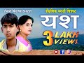 Yash        marathi full movie educational  movie  motovational movie