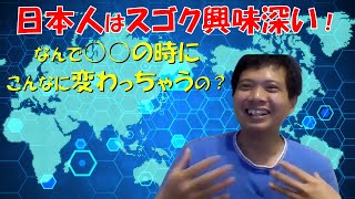 【日本に来て驚いた良いこと】外国人(マレーシア人)留学生が日本で驚いたこと【海外の反応】